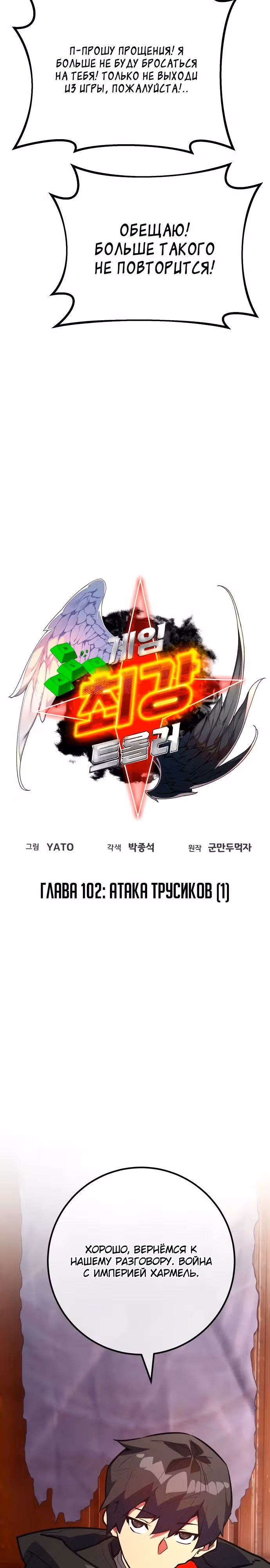 Сильнейший ранкер-тролль — Том 1 · Глава 102, страница 5