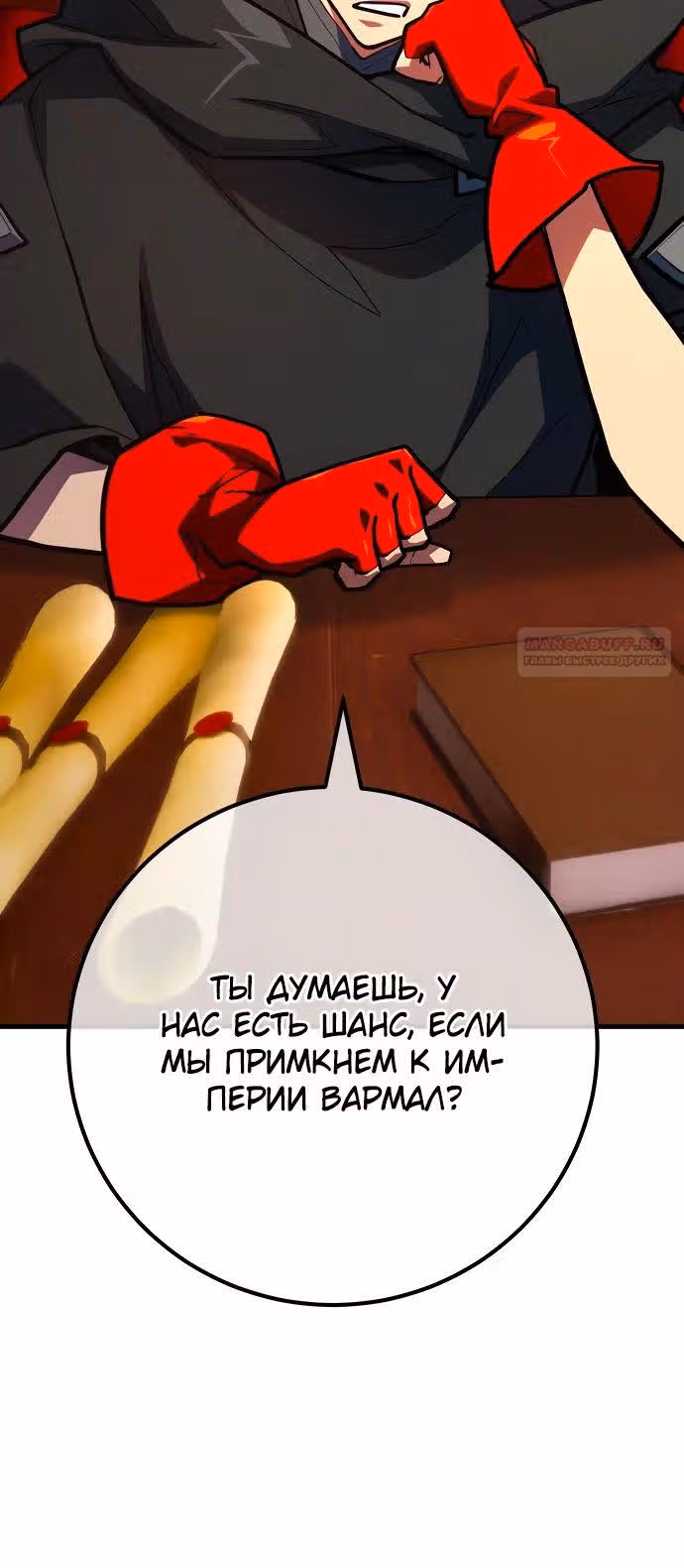 Сильнейший ранкер-тролль — Том 1 · Глава 102, страница 6