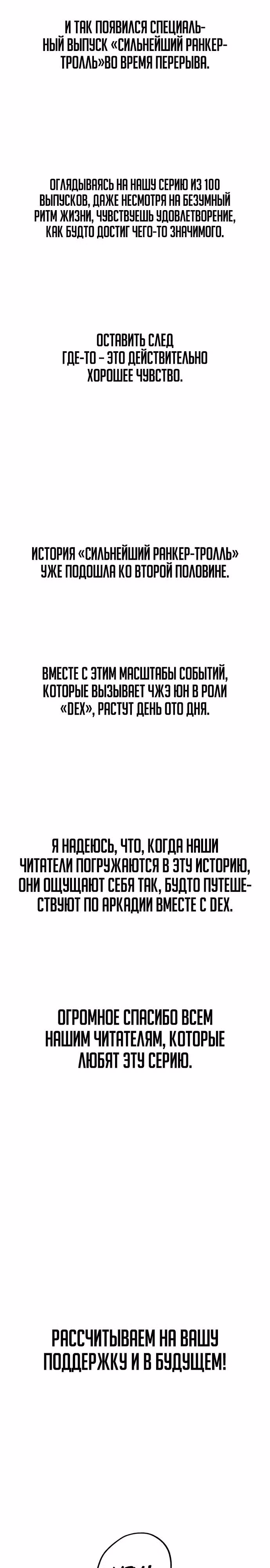 Сильнейший ранкер-тролль — Том 1 · Глава 102, страница 55