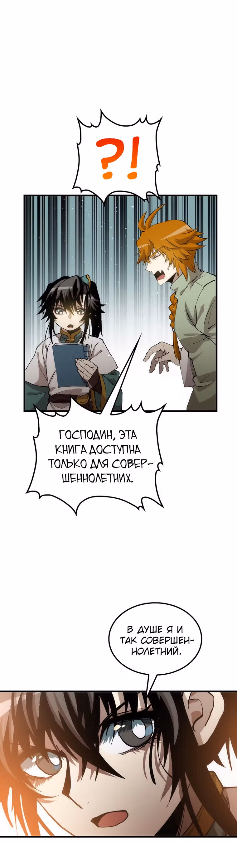 Вторая жизнь хирурга — Том 2 · Глава 76, страница 15