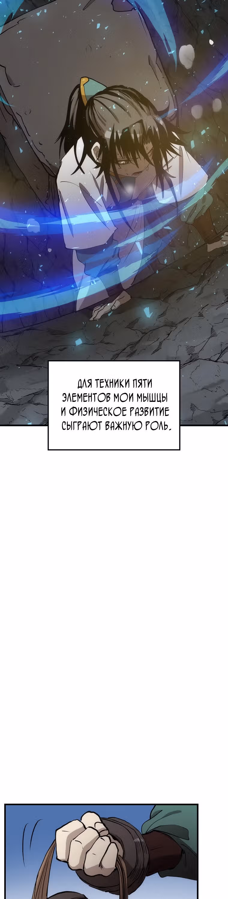 Вторая жизнь хирурга — Том 2 · Глава 76, страница 39