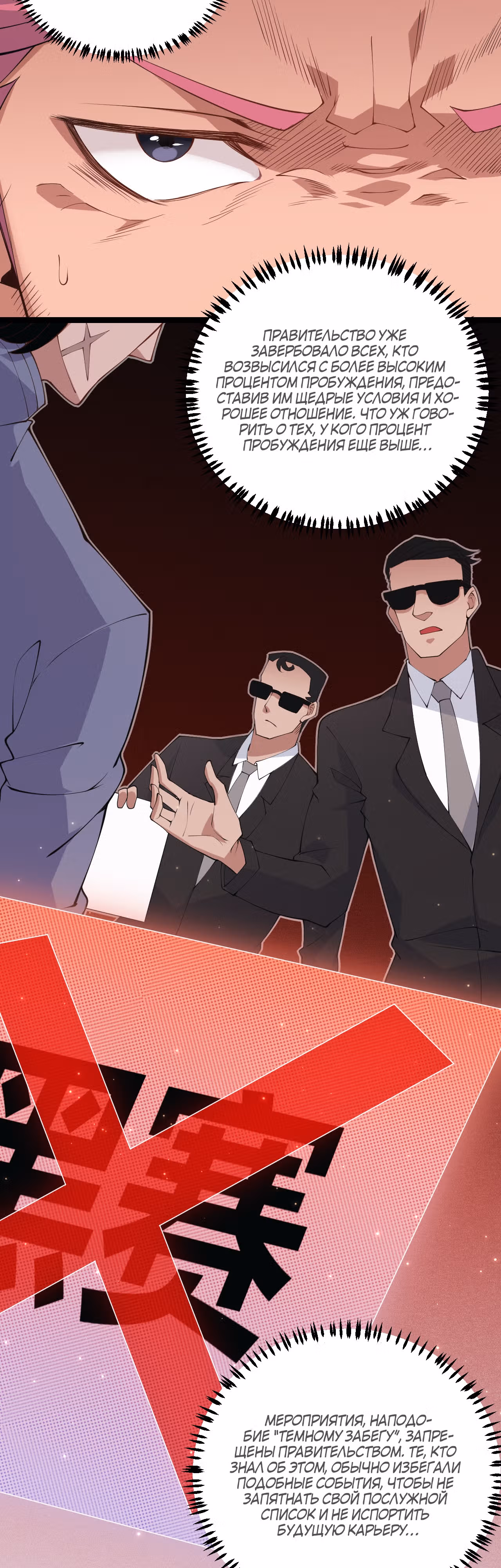 Я вышел из игры — Том 1 · Глава 77, страница 33