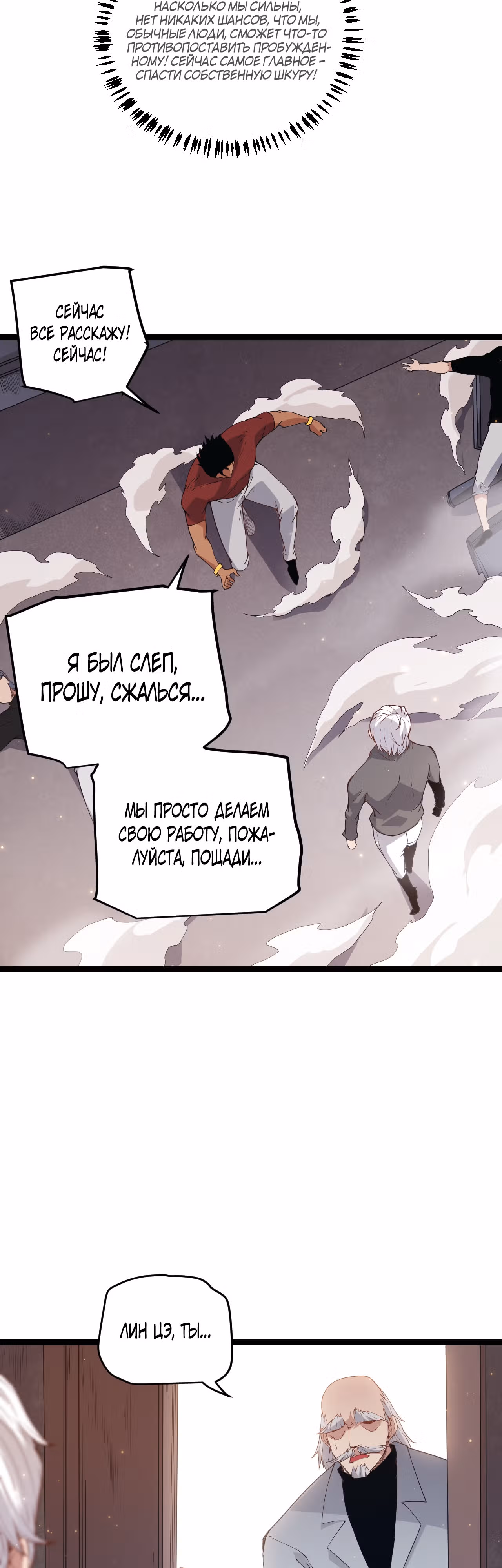 Я вышел из игры — Том 1 · Глава 77, страница 5