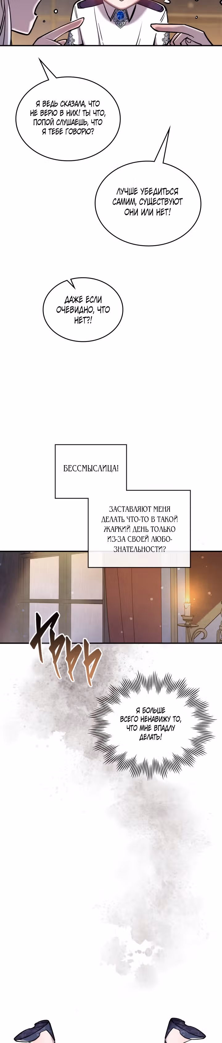Неуязвимая принцесса сегодня вновь скучает — Том 1 · Глава 8, страница 13