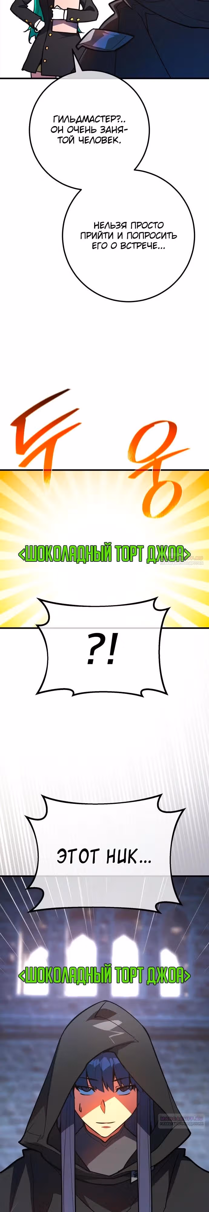 Сильнейший ранкер-тролль — Том 1 · Глава 101, страница 16