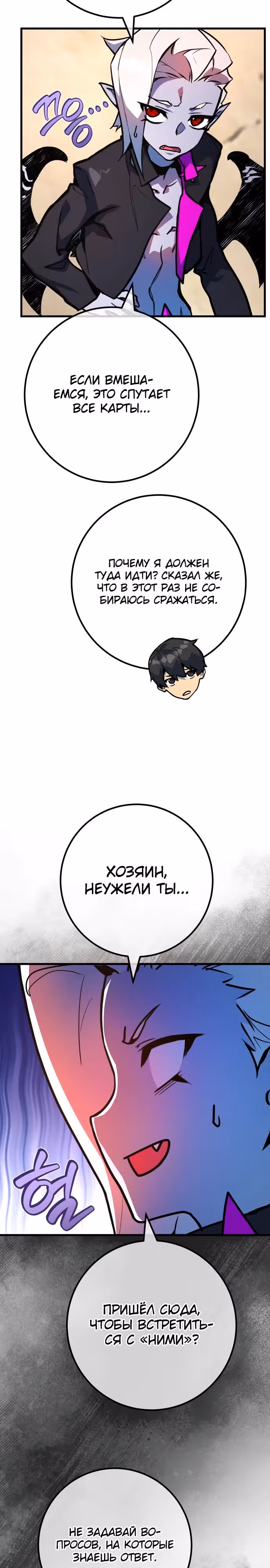 Сильнейший ранкер-тролль — Том 1 · Глава 101, страница 5