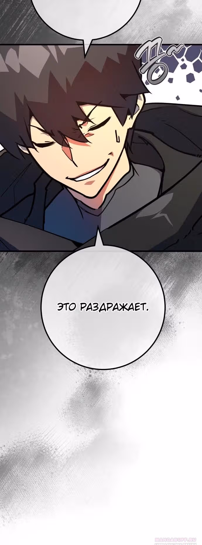 Сильнейший ранкер-тролль — Том 1 · Глава 101, страница 6