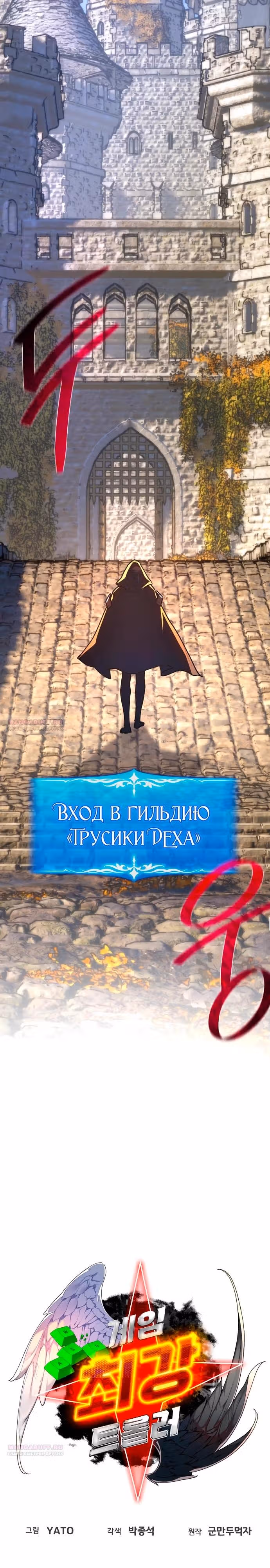 Сильнейший ранкер-тролль — Том 1 · Глава 101, страница 8