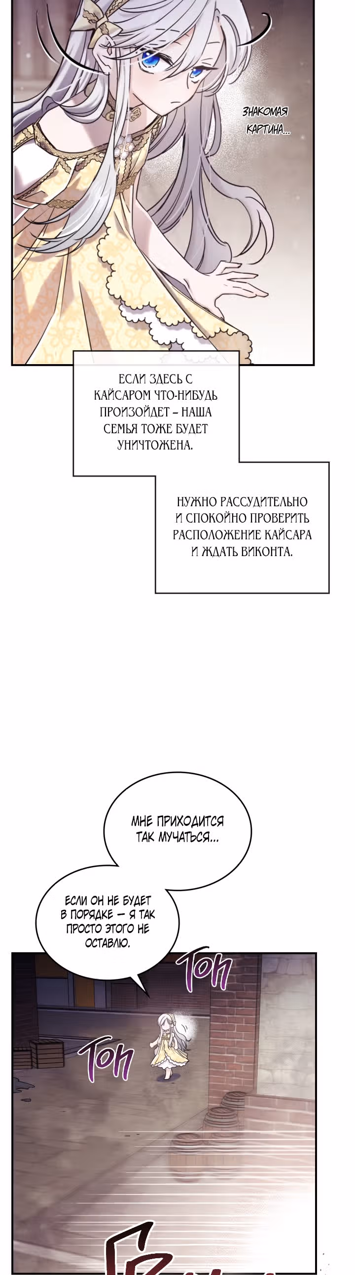 Неуязвимая принцесса сегодня вновь скучает — Том 1 · Глава 10, страница 12