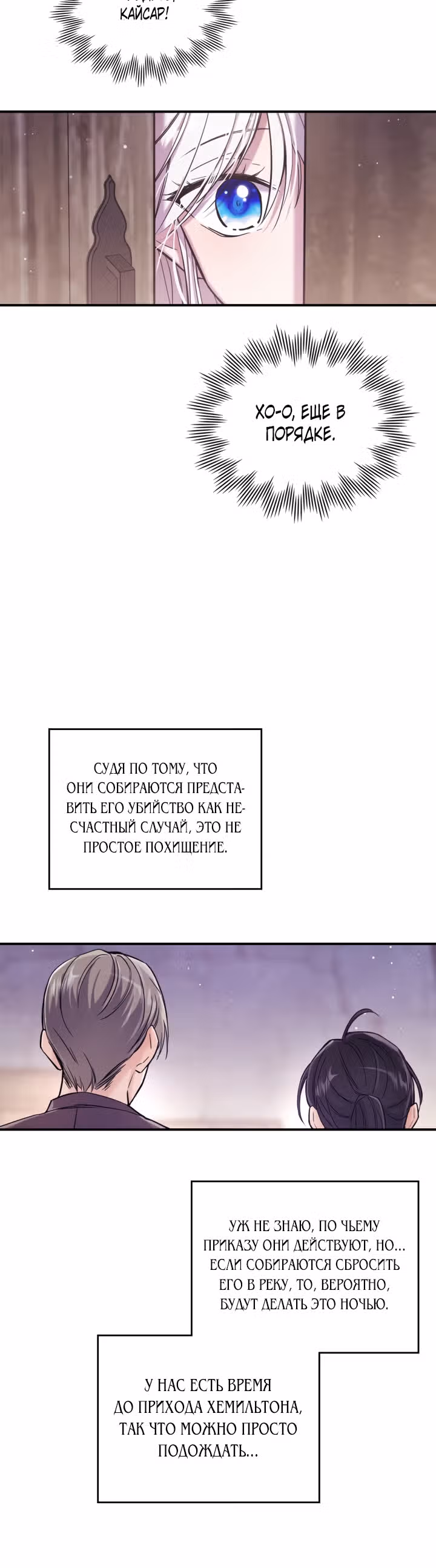 Неуязвимая принцесса сегодня вновь скучает — Том 1 · Глава 10, страница 19