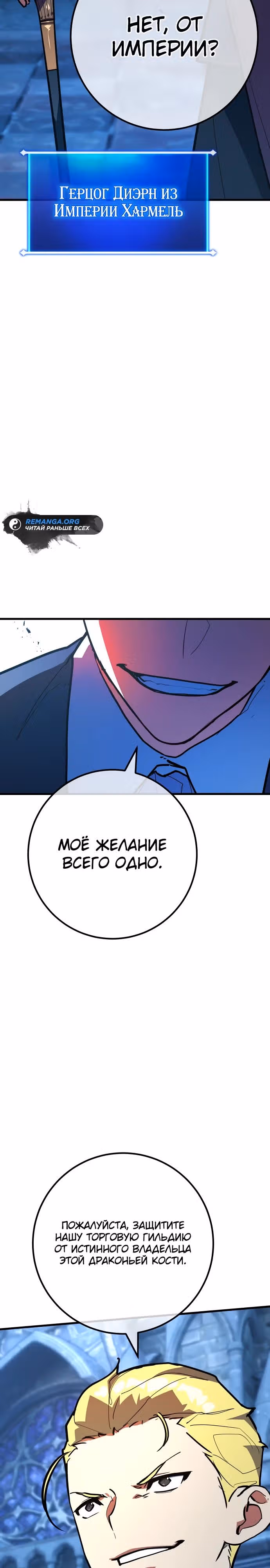 Сильнейший ранкер-тролль — Том 1 · Глава 100, страница 3