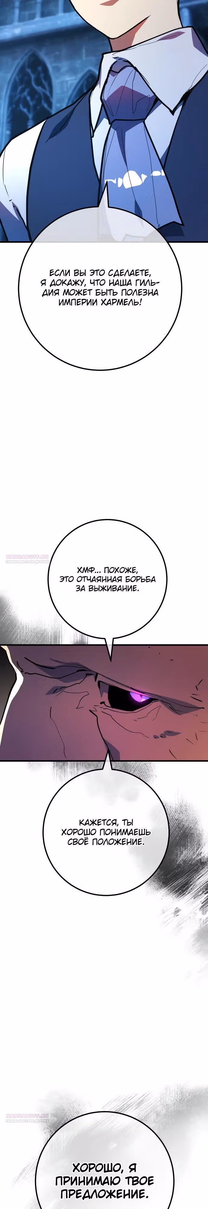 Сильнейший ранкер-тролль — Том 1 · Глава 100, страница 4