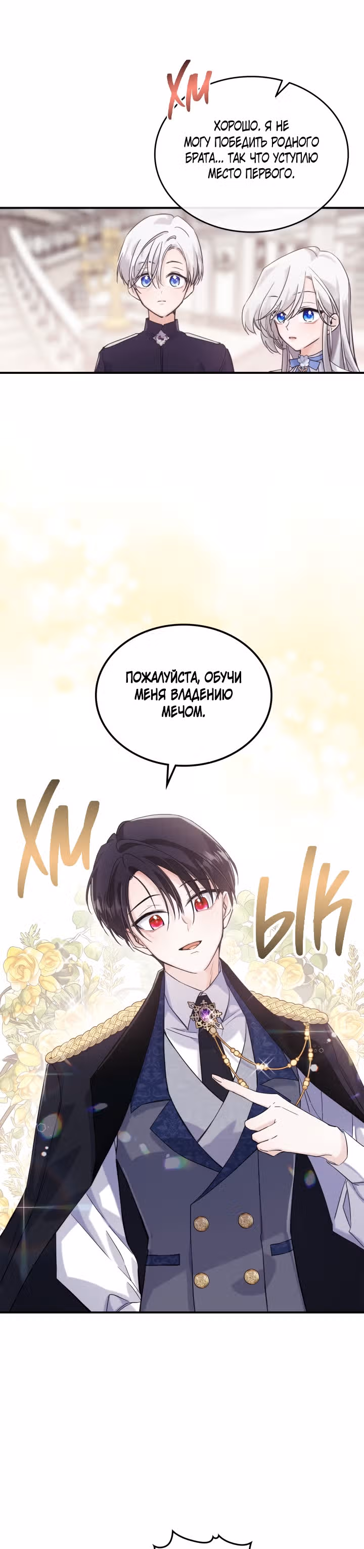 Неуязвимая принцесса сегодня вновь скучает — Том 1 · Глава 12, страница 25