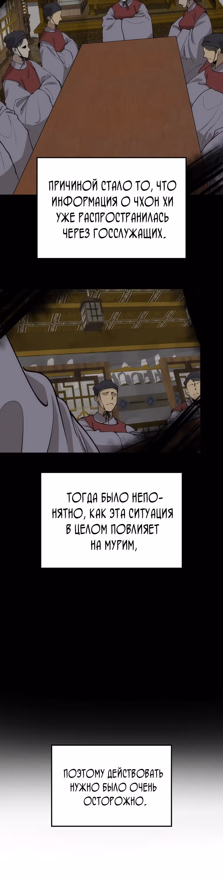 Вторая жизнь хирурга — Том 2 · Глава 78, страница 27