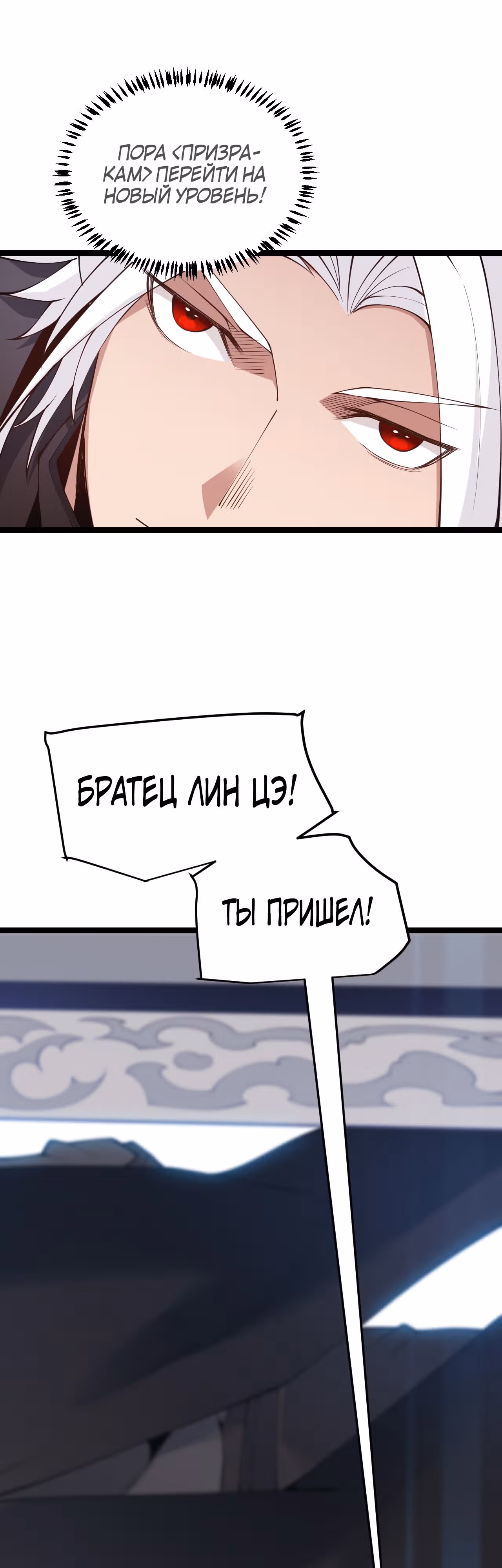 Я вышел из игры — Том 1 · Глава 79, страница 36