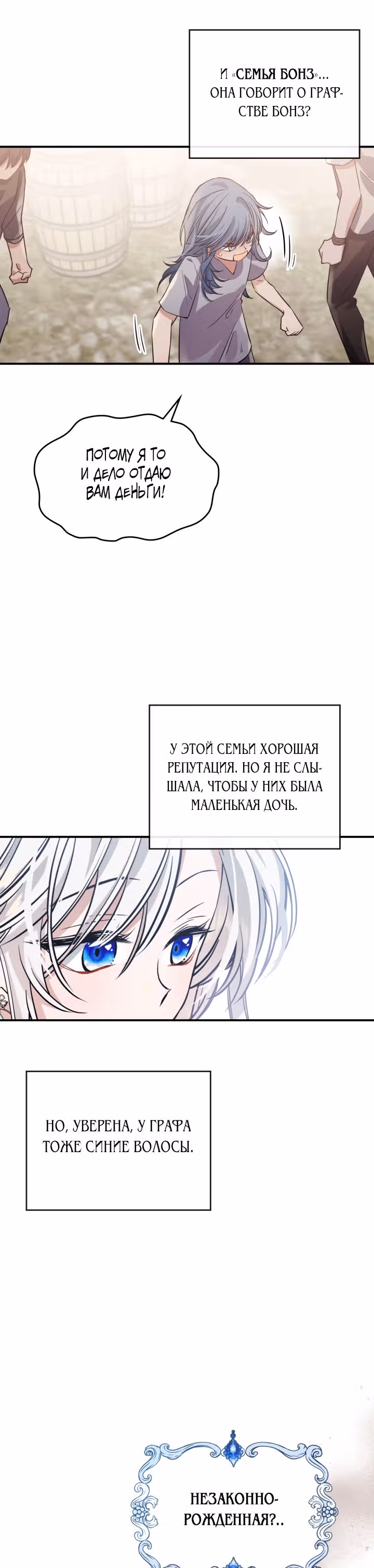 Неуязвимая принцесса сегодня вновь скучает — Том 1 · Глава 13, страница 18