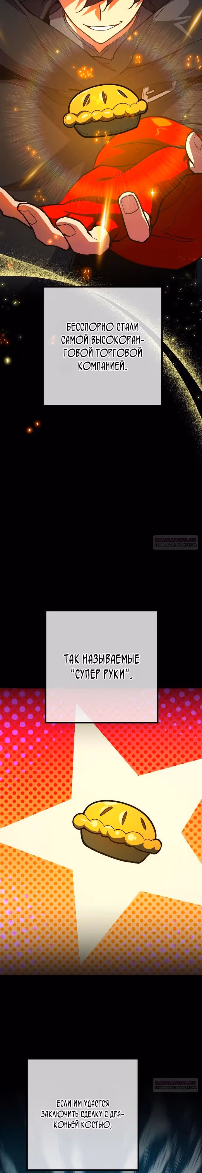 Сильнейший ранкер-тролль — Том 1 · Глава 99, страница 2