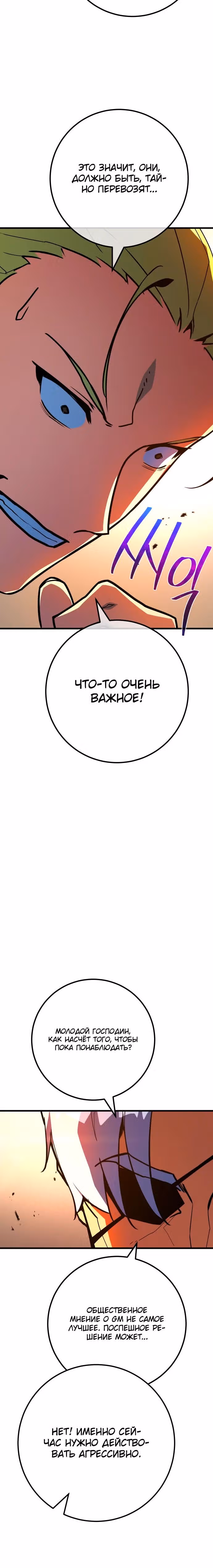 Сильнейший ранкер-тролль — Том 1 · Глава 99, страница 11