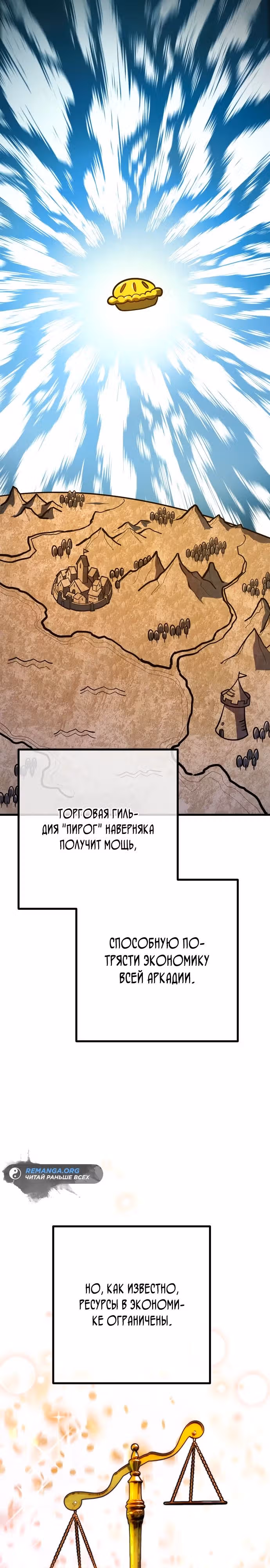 Сильнейший ранкер-тролль — Том 1 · Глава 99, страница 3