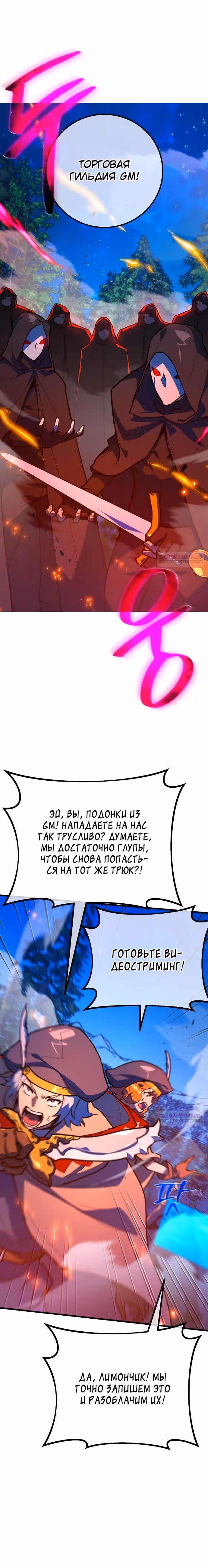 Сильнейший ранкер-тролль — Том 1 · Глава 99, страница 22