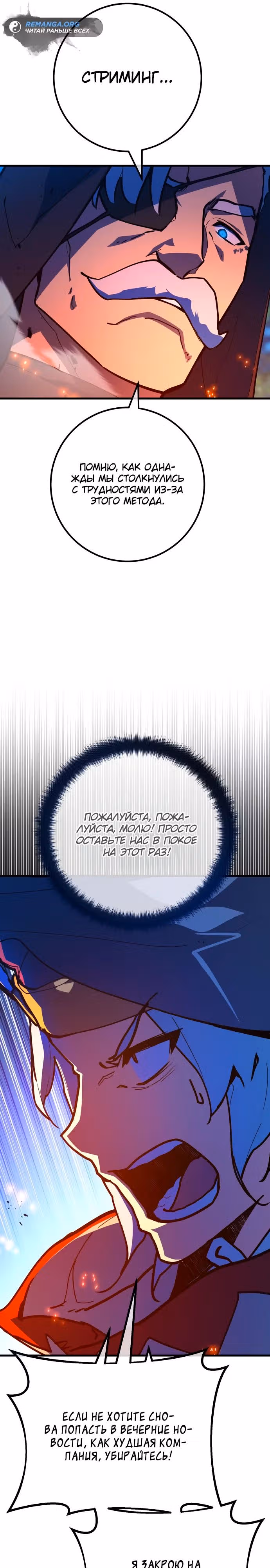 Сильнейший ранкер-тролль — Том 1 · Глава 99, страница 23