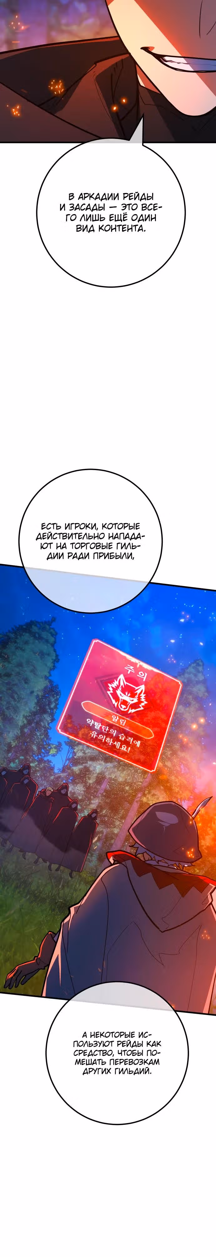 Сильнейший ранкер-тролль — Том 1 · Глава 99, страница 27