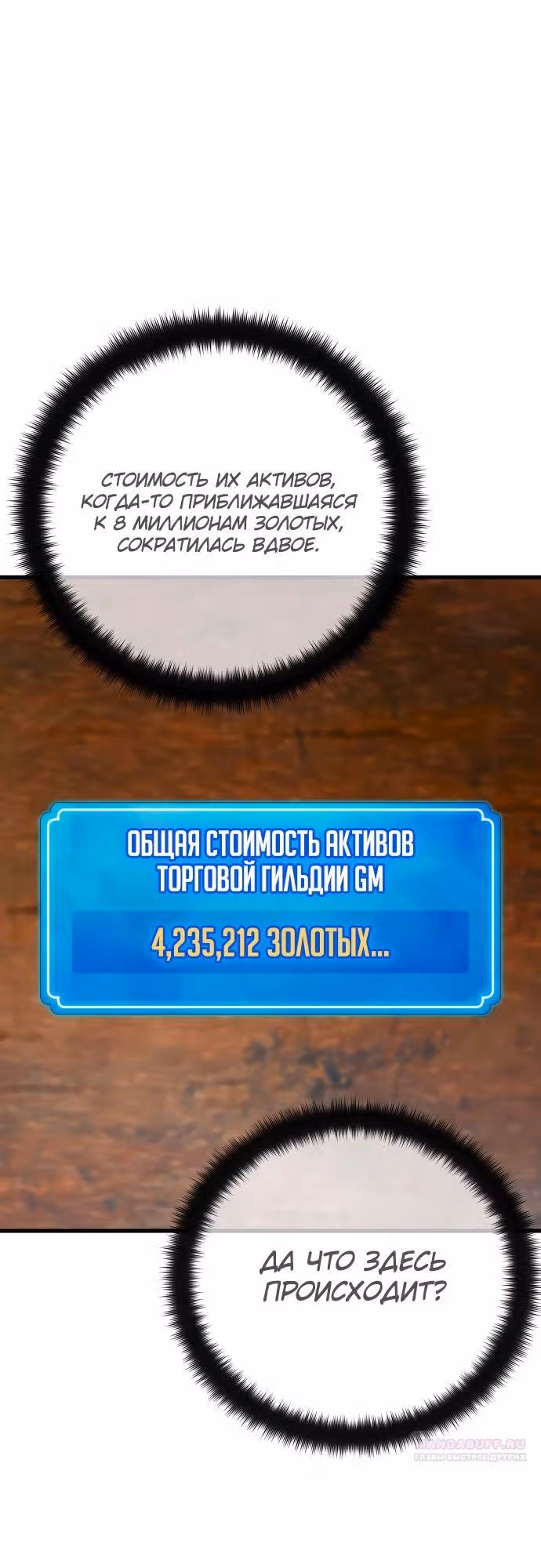 Сильнейший ранкер-тролль — Том 1 · Глава 99, страница 6