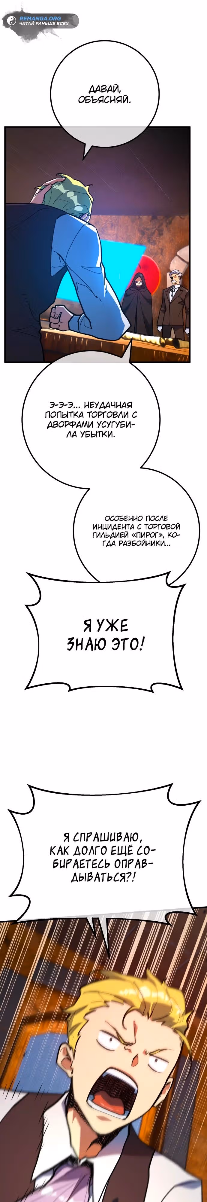 Сильнейший ранкер-тролль — Том 1 · Глава 99, страница 7