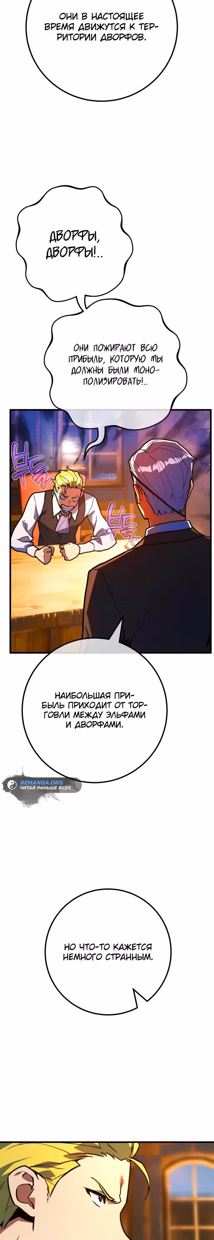 Сильнейший ранкер-тролль — Том 1 · Глава 99, страница 9