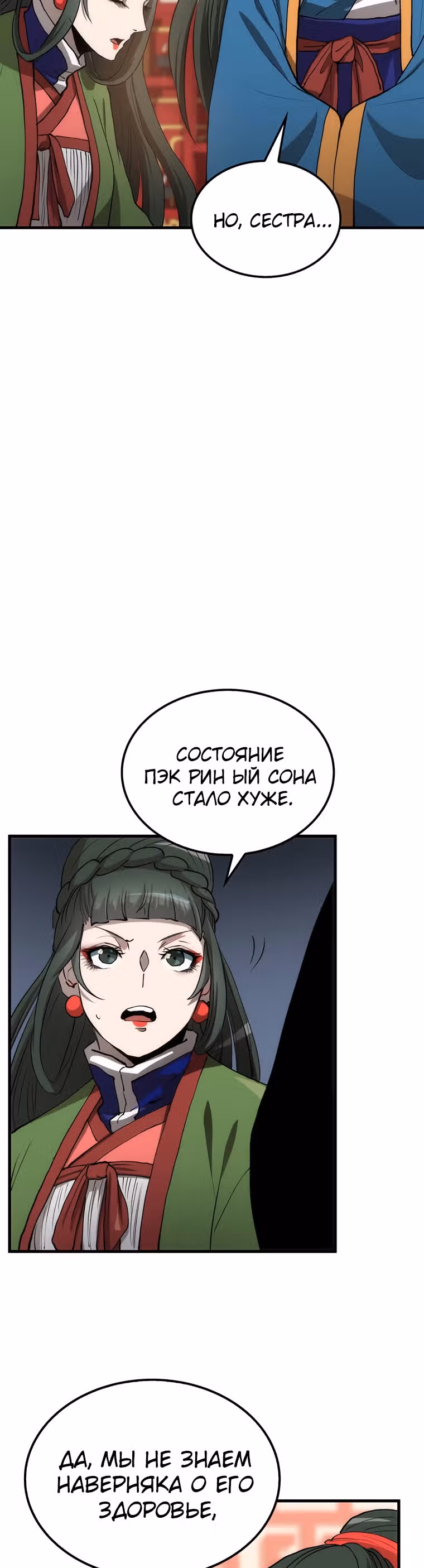 Вторая жизнь хирурга — Том 2 · Глава 79, страница 11