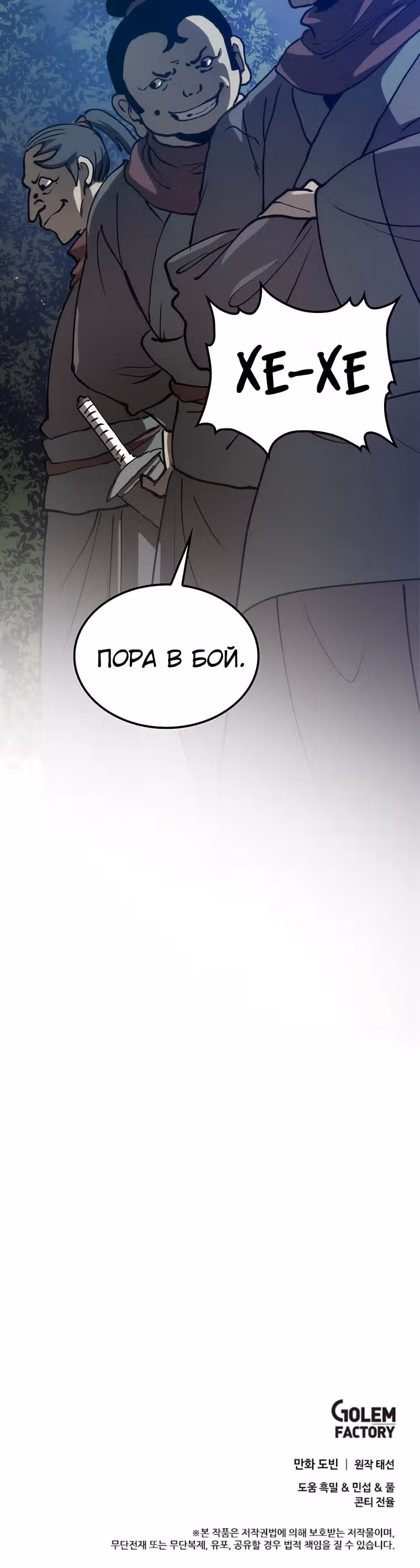 Вторая жизнь хирурга — Том 2 · Глава 79, страница 52