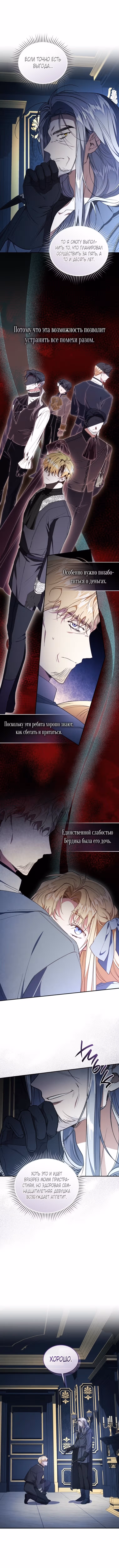 Перезапуск Леди — Том 1 · Глава 111, страница 2