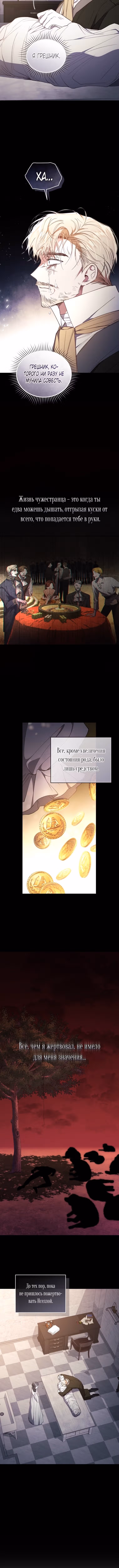 Перезапуск Леди — Том 1 · Глава 111, страница 7