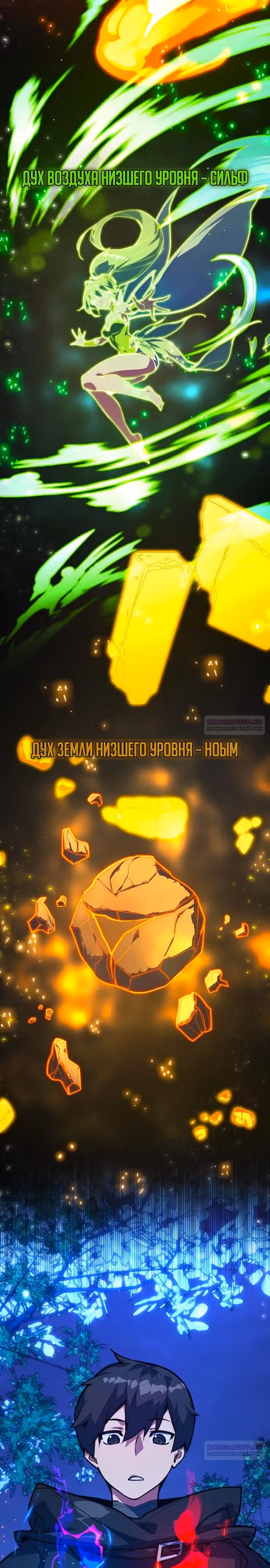 Сильнейший ранкер-тролль — Том 1 · Глава 98, страница 2