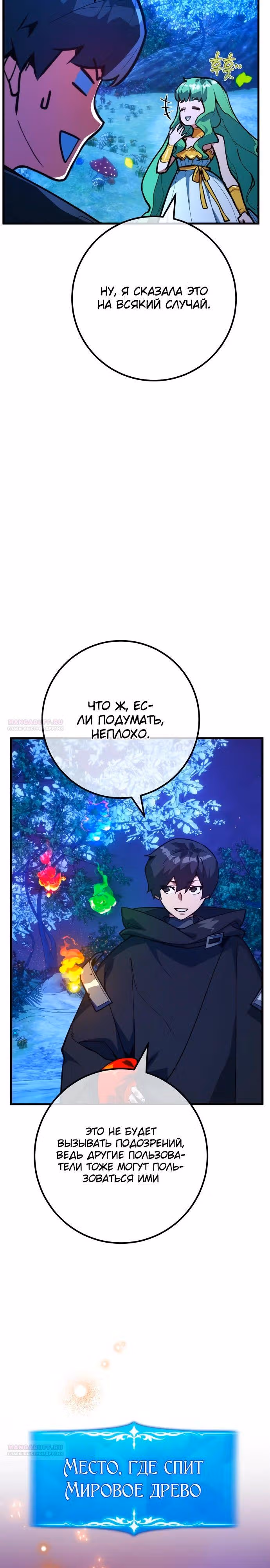 Сильнейший ранкер-тролль — Том 1 · Глава 98, страница 4