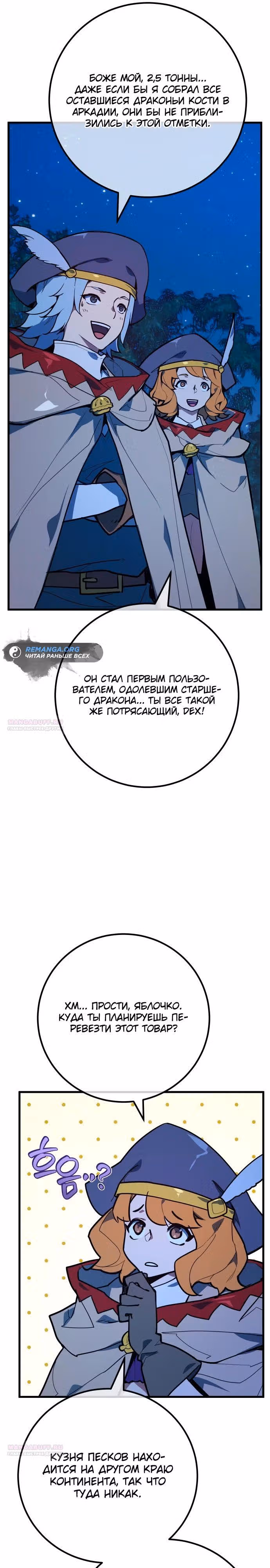 Сильнейший ранкер-тролль — Том 1 · Глава 98, страница 36