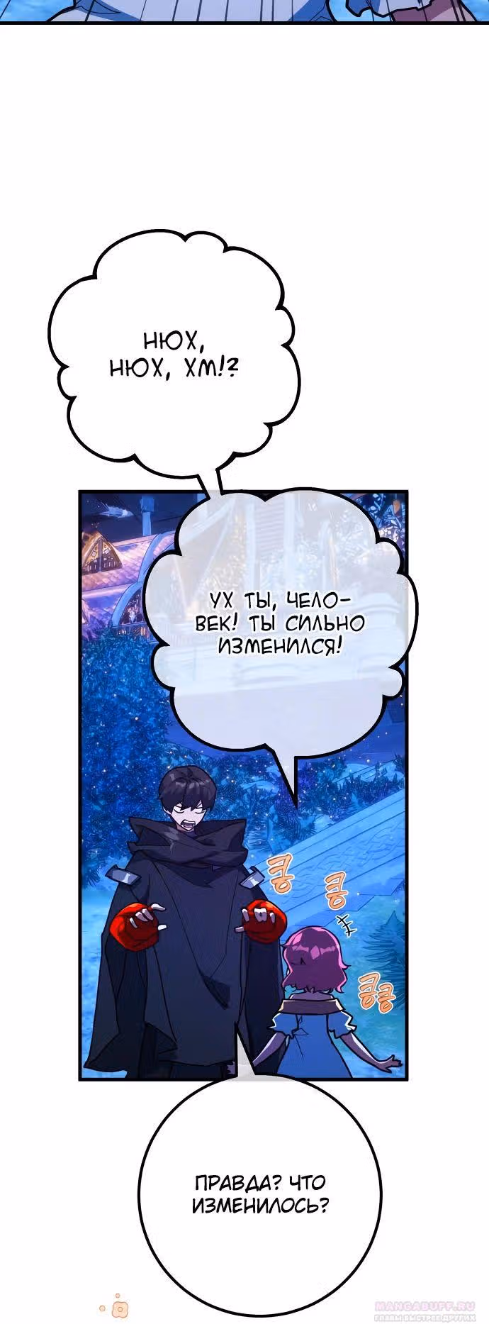 Сильнейший ранкер-тролль — Том 1 · Глава 98, страница 6