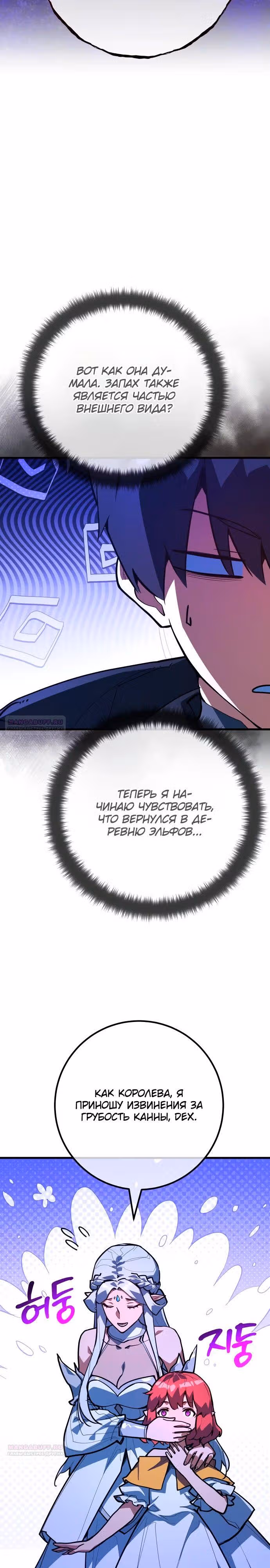 Сильнейший ранкер-тролль — Том 1 · Глава 98, страница 8