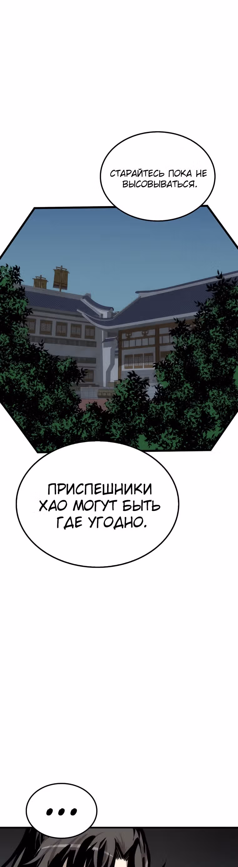 Вторая жизнь хирурга — Том 2 · Глава 80, страница 33