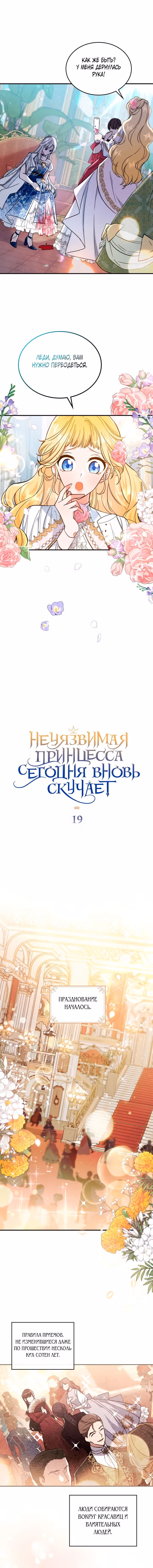 Неуязвимая принцесса сегодня вновь скучает — Том 1 · Глава 19, страница 2