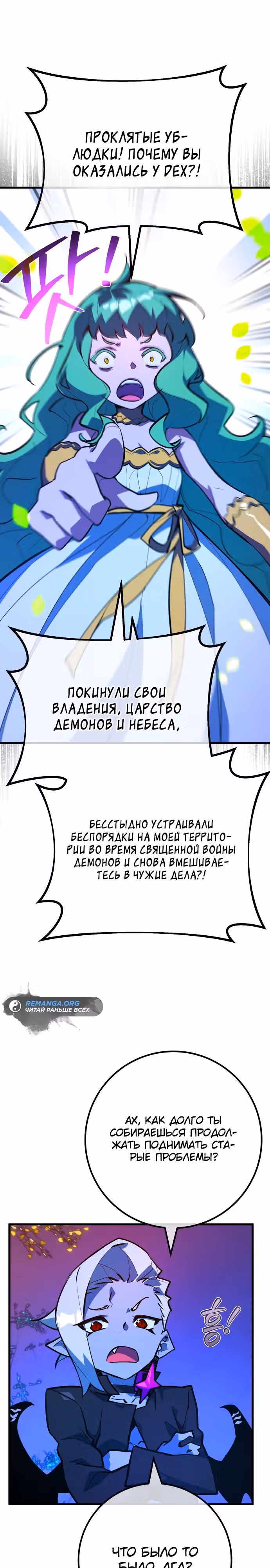 Сильнейший ранкер-тролль — Том 1 · Глава 97, страница 23
