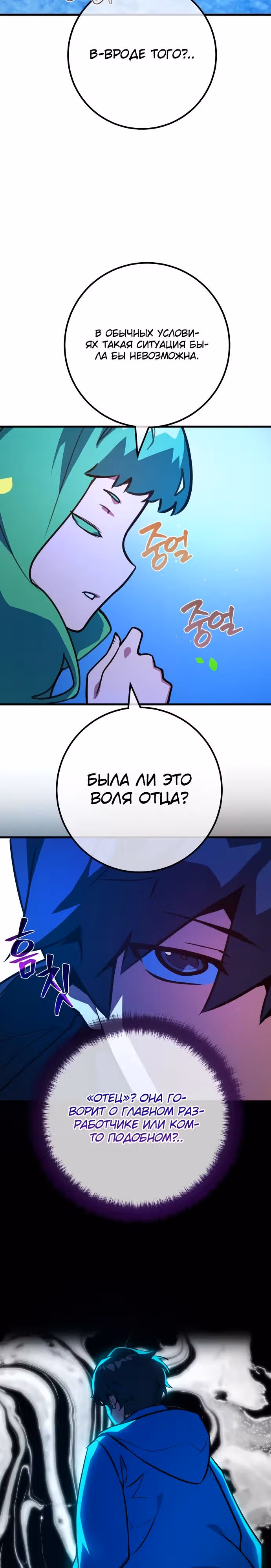 Сильнейший ранкер-тролль — Том 1 · Глава 97, страница 29