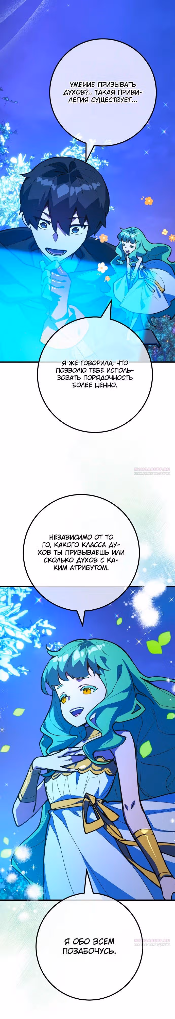 Сильнейший ранкер-тролль — Том 1 · Глава 97, страница 36