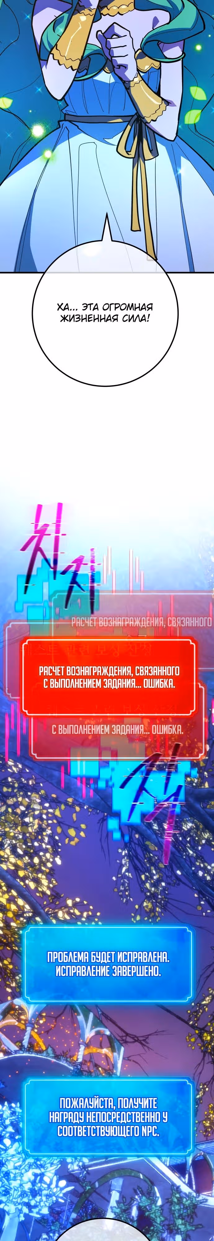 Сильнейший ранкер-тролль — Том 1 · Глава 97, страница 9
