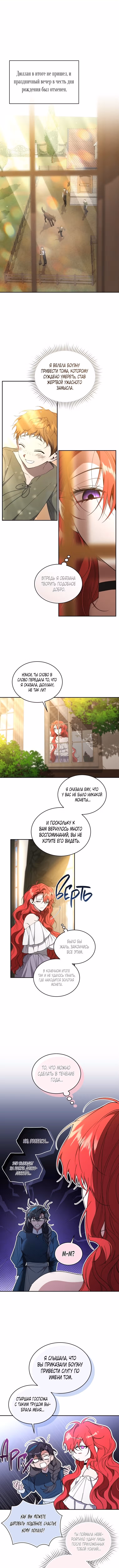 Перезапуск Леди — Том 1 · Глава 115, страница 1