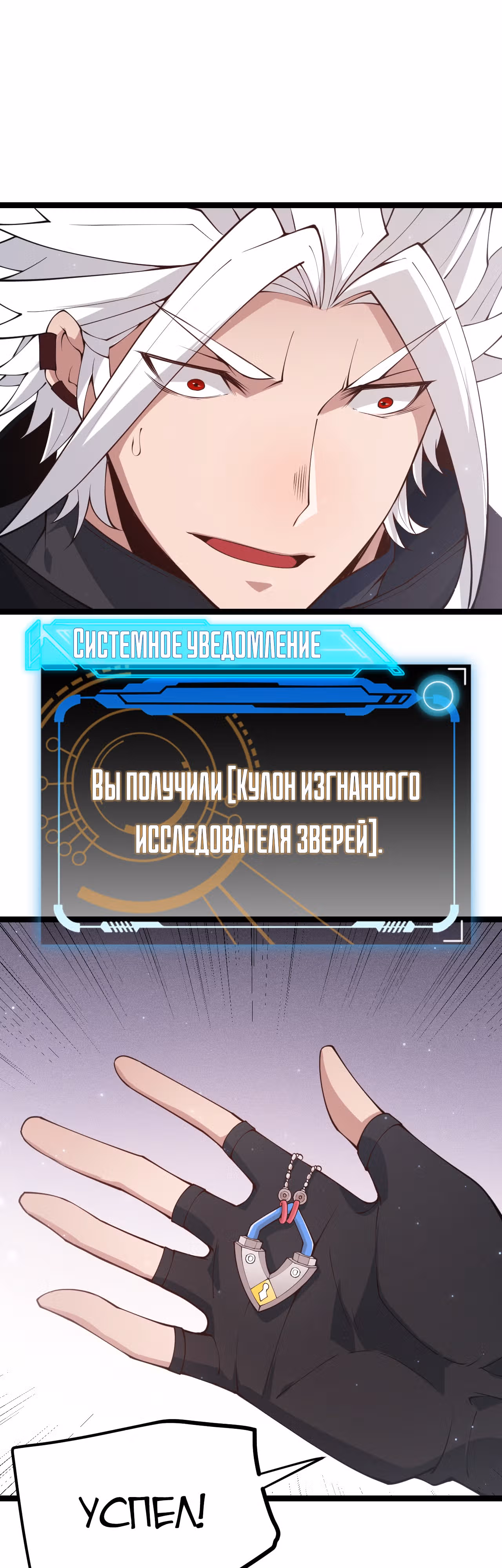 Я вышел из игры — Том 1 · Глава 82, страница 31