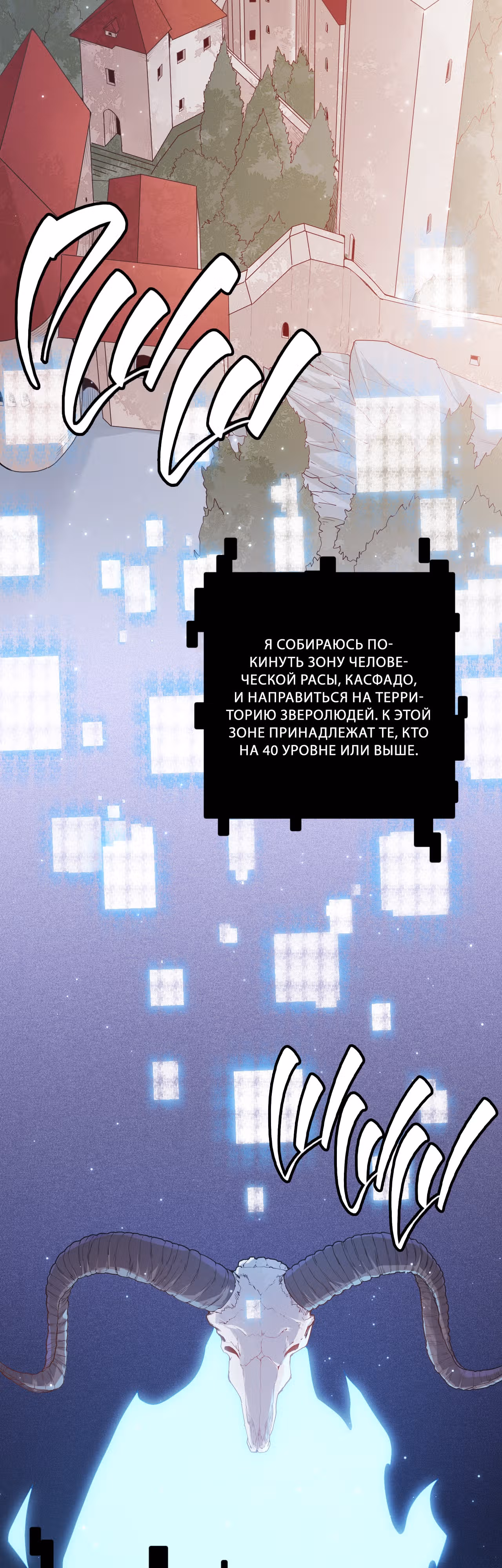 Я вышел из игры — Том 1 · Глава 82, страница 5