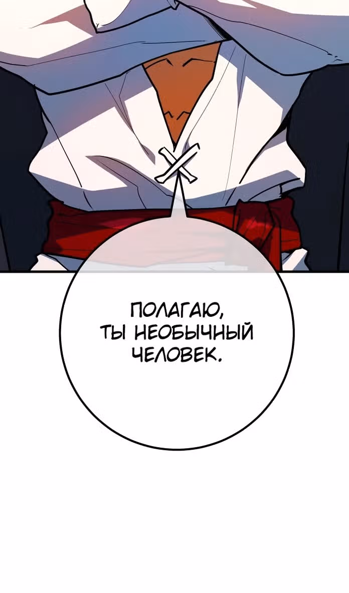 Сильнейший ранкер-тролль — Том 1 · Глава 96, страница 105