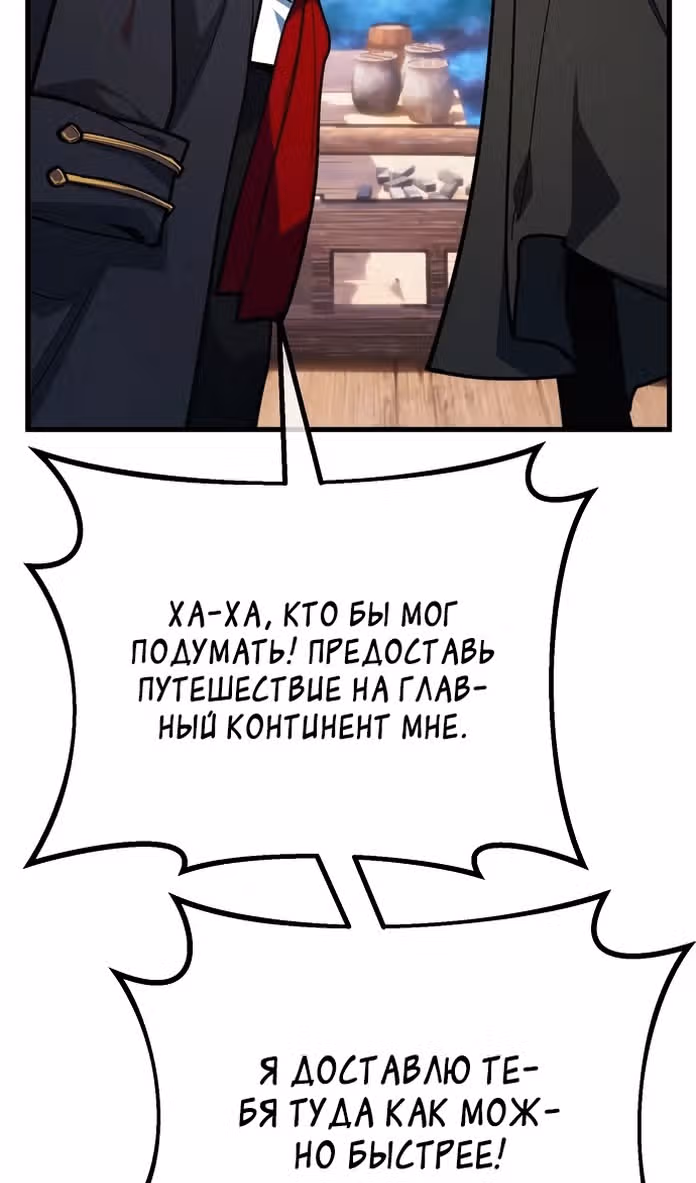 Сильнейший ранкер-тролль — Том 1 · Глава 96, страница 107