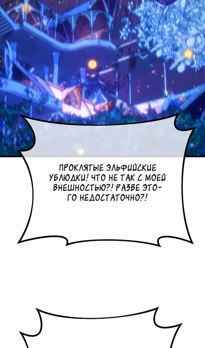 Сильнейший ранкер-тролль — Том 1 · Глава 96, страница 117